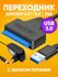 Переходник USB 3.0 SATA 2.5/3.5"/ SSD HDD адаптер c питанием, бло...