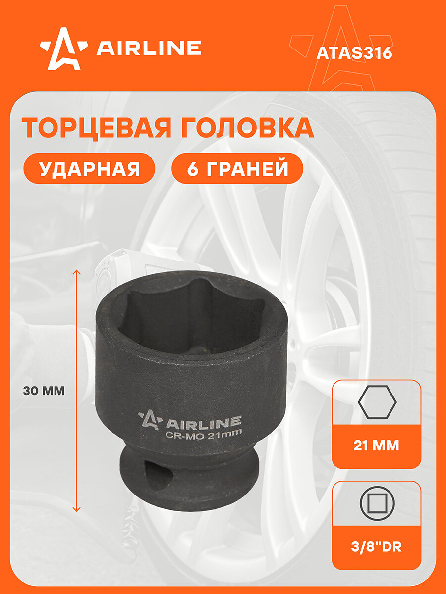 Головка ударная торцевая 3/8