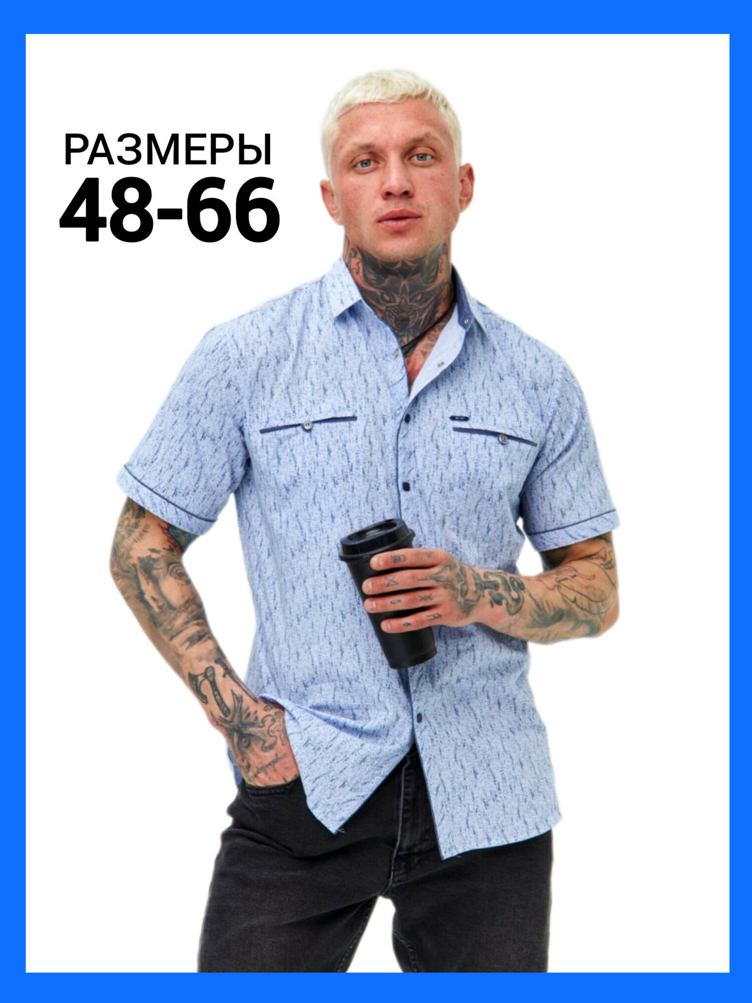 Рубашка DIN GO