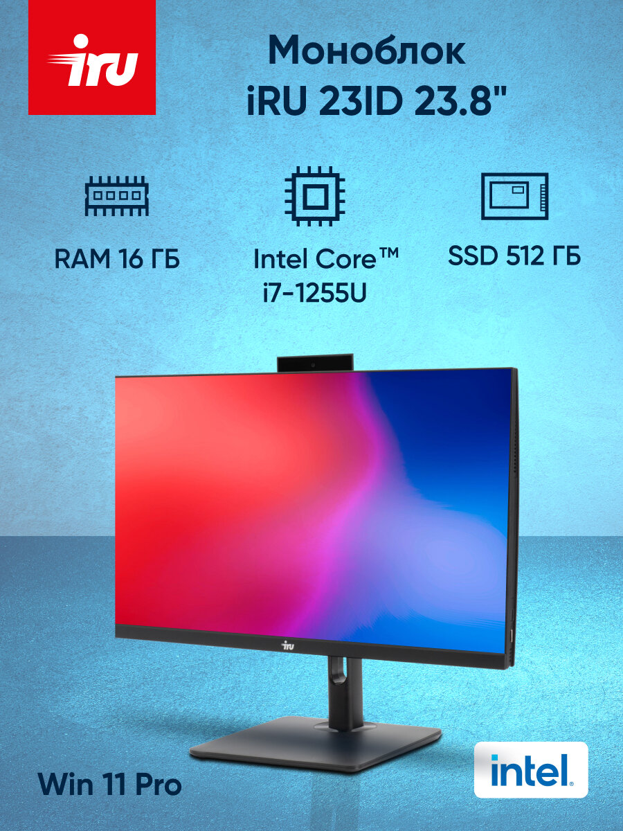 Моноблок IRU 23ID 23.8" Full HD i7 1255U, 16Gb, SSD512Gb UHDG 730, W11Pro, черный 1920x1080
