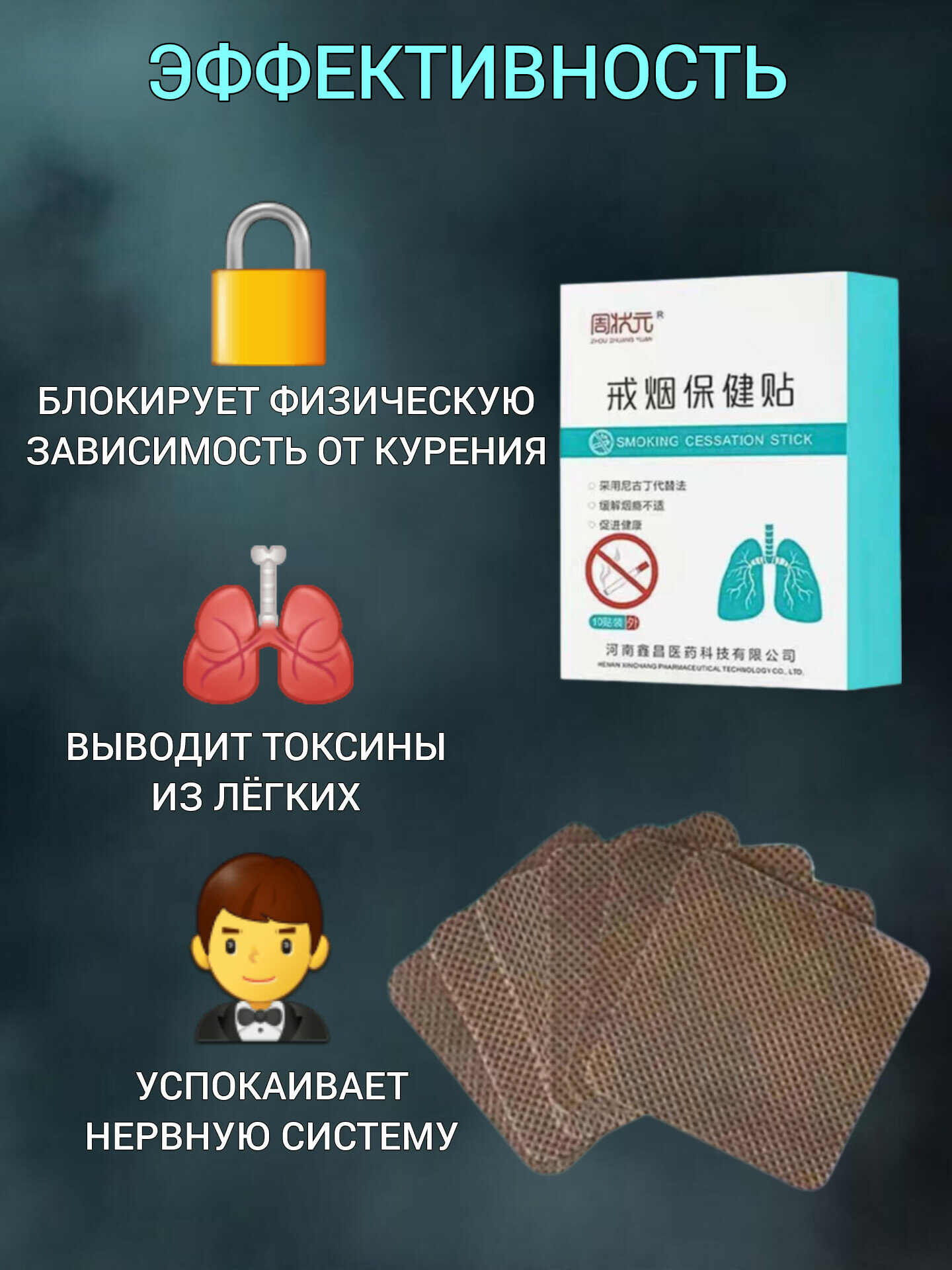 Изображение Пластырь для борьбы с курением, против курения, натуральный состав (3 упаковки - 30 пластырей)