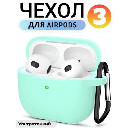 фото Чехол для airpods 3 (a2565, a2564) с карабином / чехол для аирподс 3 / yooplace, цвет: мятно-зелёный (mint green)