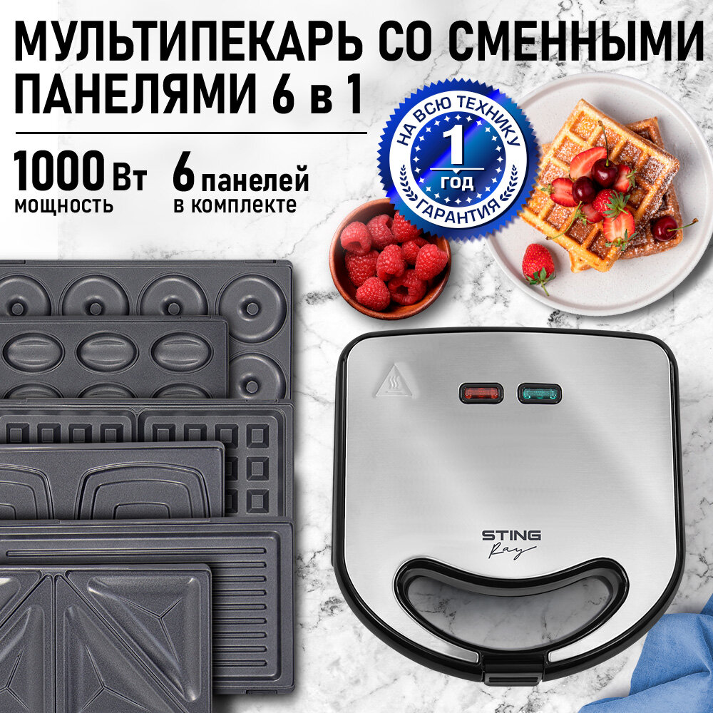 Прибор для выпечки STINGRAY ST-SM1211B 6 в 1 черный/сталь