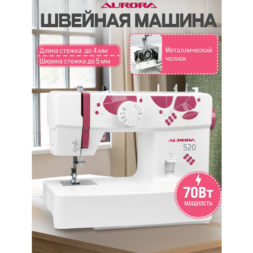 Швейная машина AURORA 520 с подсветкой, рукавной платформой и отсеком для аксессуаров