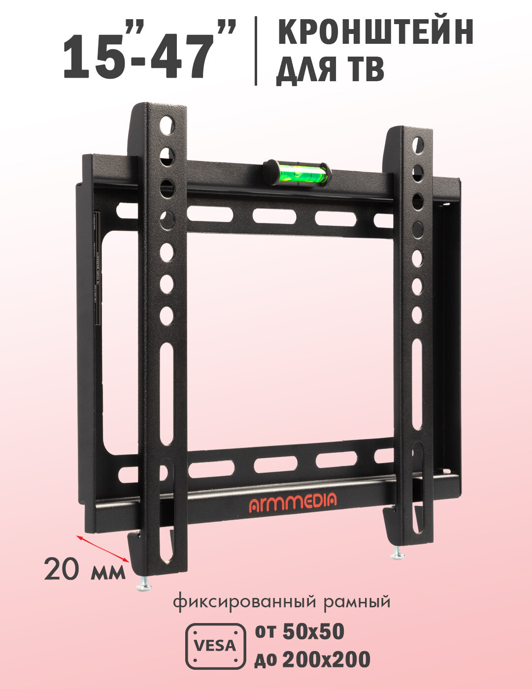 Кронштейн для телевизора настенный фиксированный Arm Media STEEL-5 / до 47 дюймов / vesa 200x200