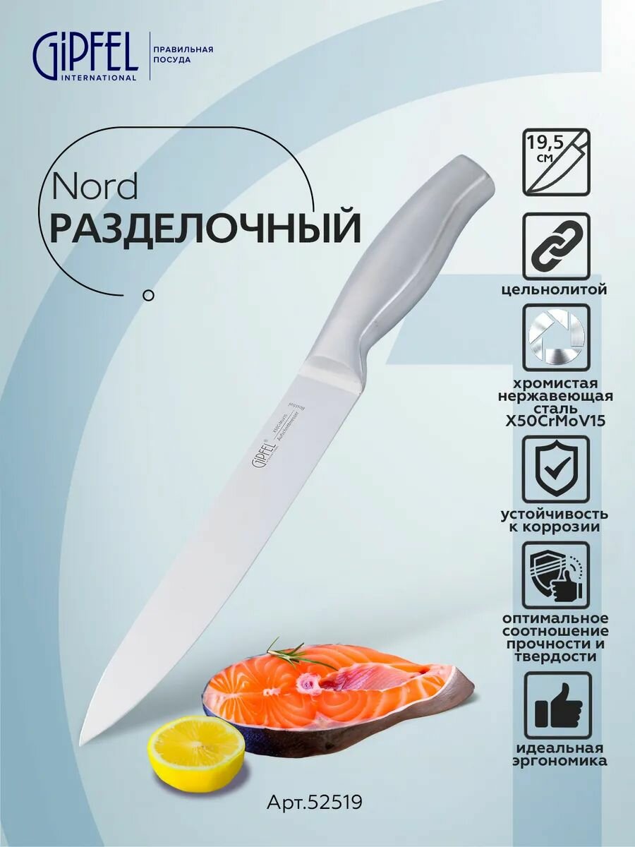 Нож поварской сантоку Gipfel Nord 52520 16,5 см