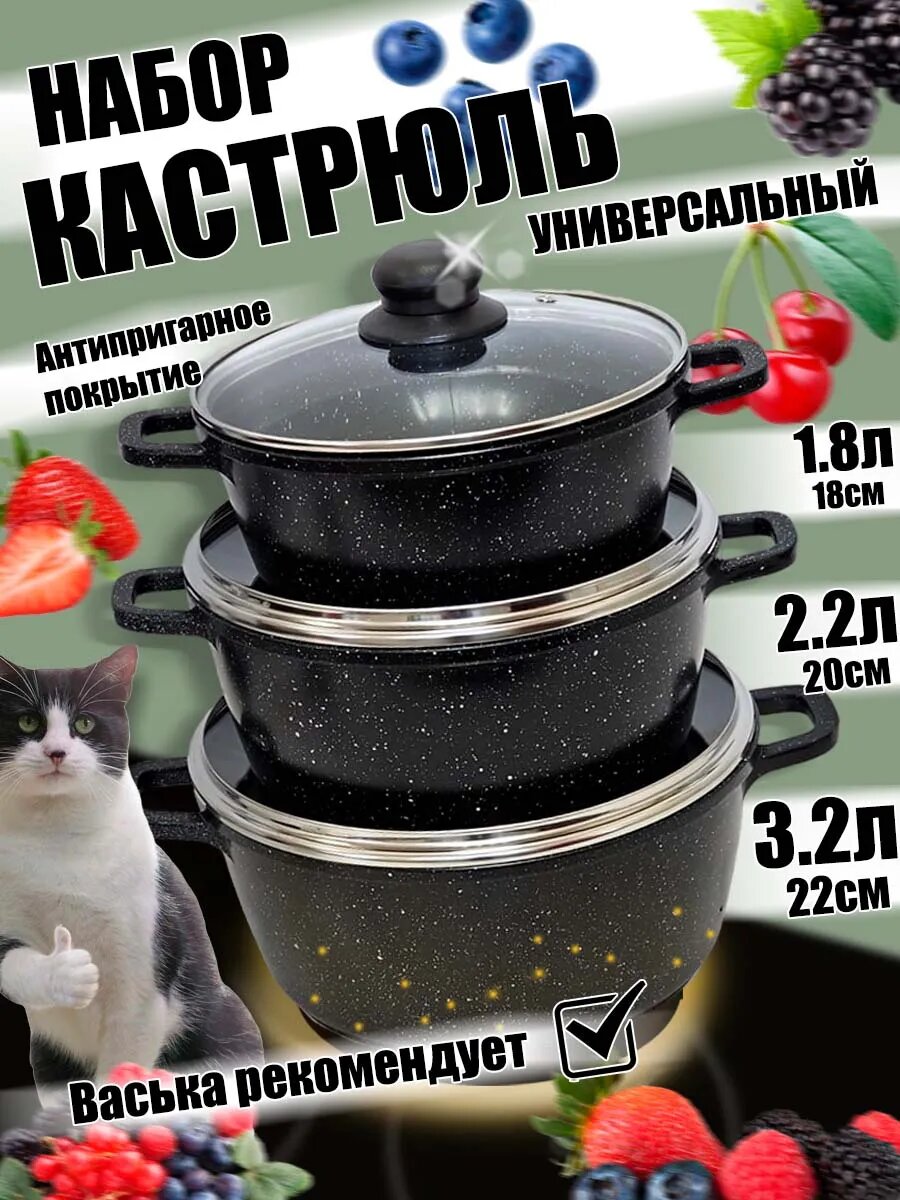 Набор кастрюль Восток Стиль  алюминий  с антипригарным покрытием