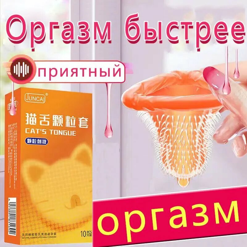 Картинки Презервативы "Кошачий язычок" • текстурированные 2080 частиц • усиленная стимуляция • латексные • смазка • 12 шт