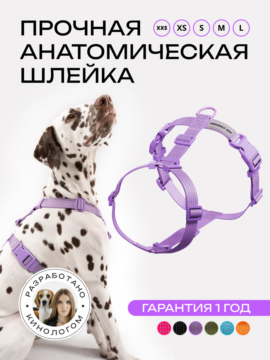 Шлейка для собак средних и крупных пород анатомическая размер М фиолетовая PRO COMFORT