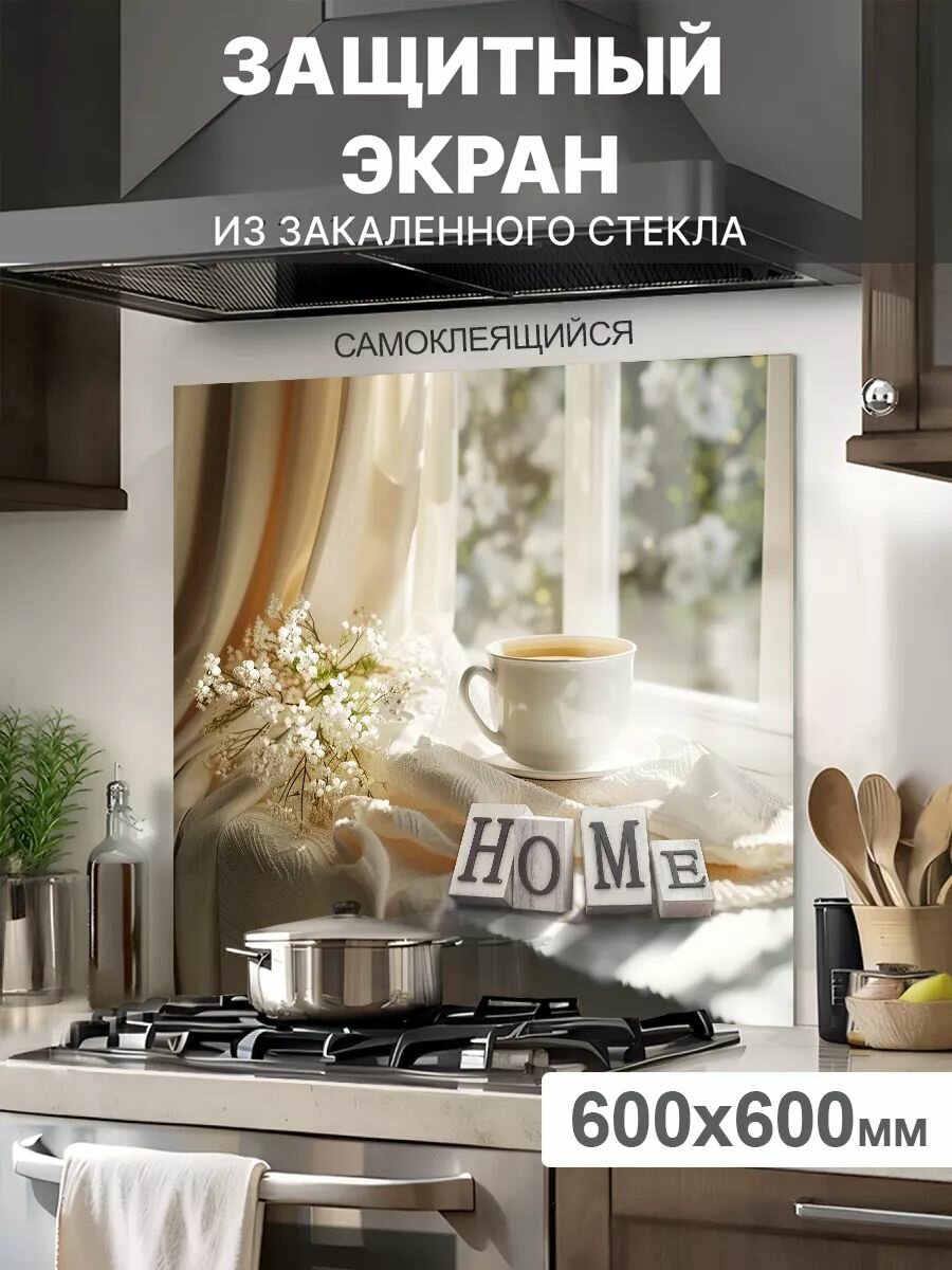 Защитный экран от брызг на плиту 600х600х4мм. Стеновая панель для кухни из закаленного стекла. Фартук для кухни на стену