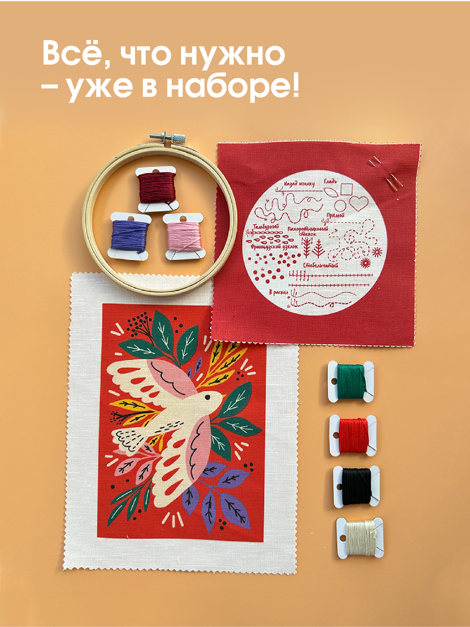 Подарочный набор для вышивания Не белый лист "Голубь" вышивка в свободной технике, гладью, с обучением — фото 1