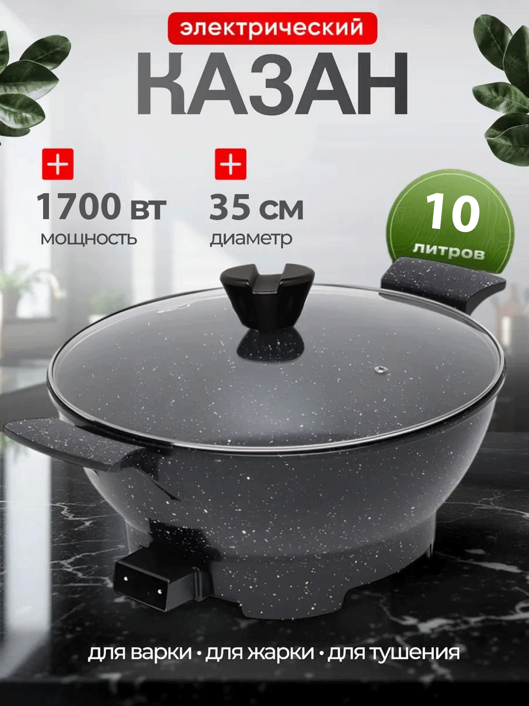 Казан Starlux SL-27048, керамический, антипригарное покрытие, с крышкой 220 V