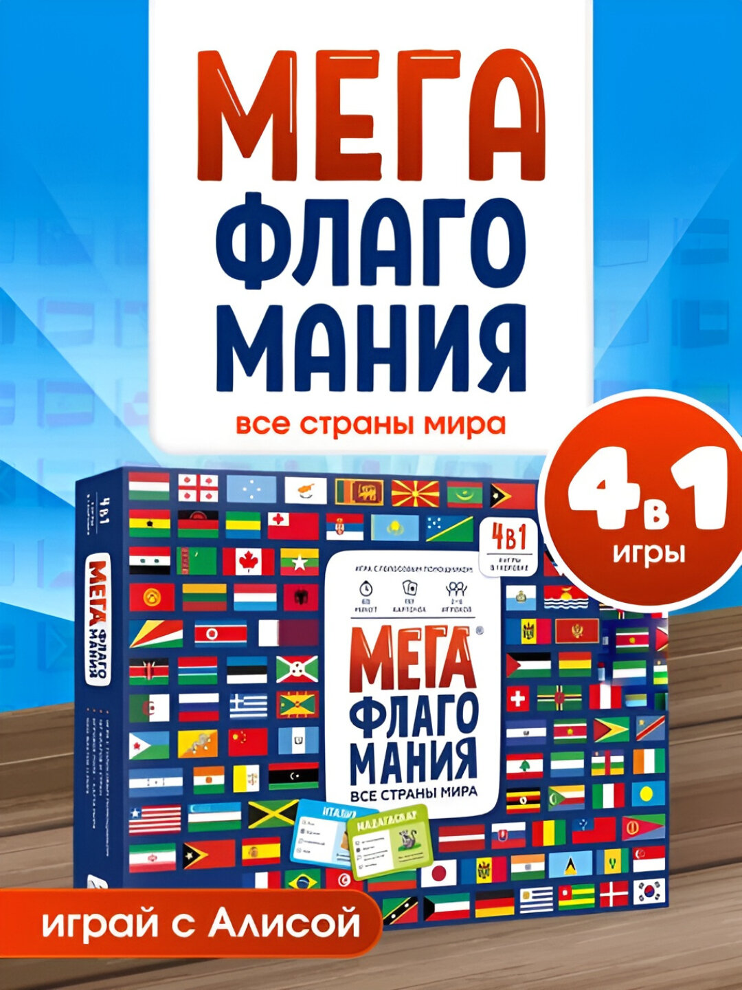 Мегафлагомания, флагомания с Алисой. Изучай флаги и страны мира с детьми Мега флагомания