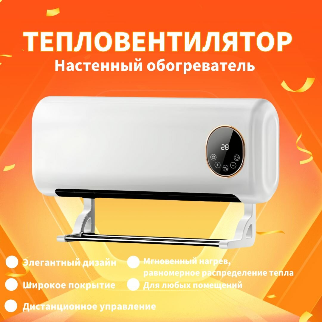 Настенный обогреватель и мобильный кондиционер для ванной и спальни 