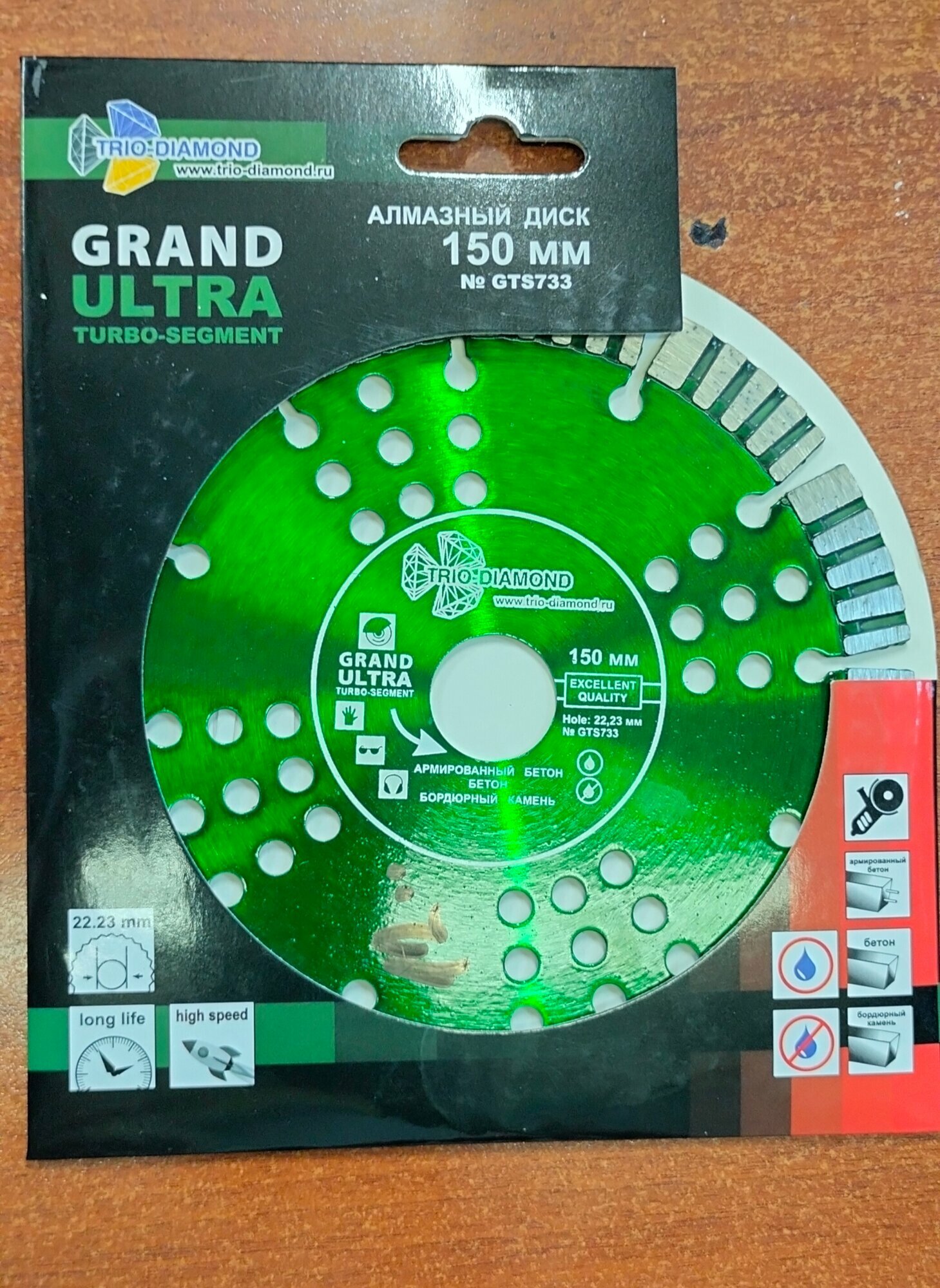 Диск алмазный отрезной Grand hot press 150х22.23х12 мм, сегмент турбо TRIO-DIAMOND GTS733