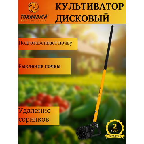фото Культиватор рыхлитель дисковый с черенком торнадика / садовый ручной культиватор пропольник торнадо tornadica