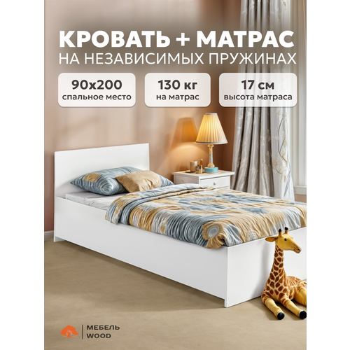 Кровать односпальная 90х200 Амелина с матрасом на независимых пружинах, белая