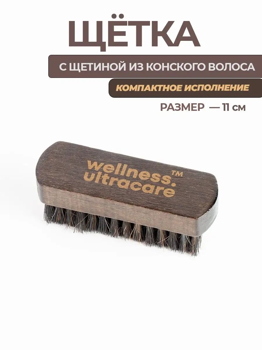Щетка для обуви натуральная мягкая