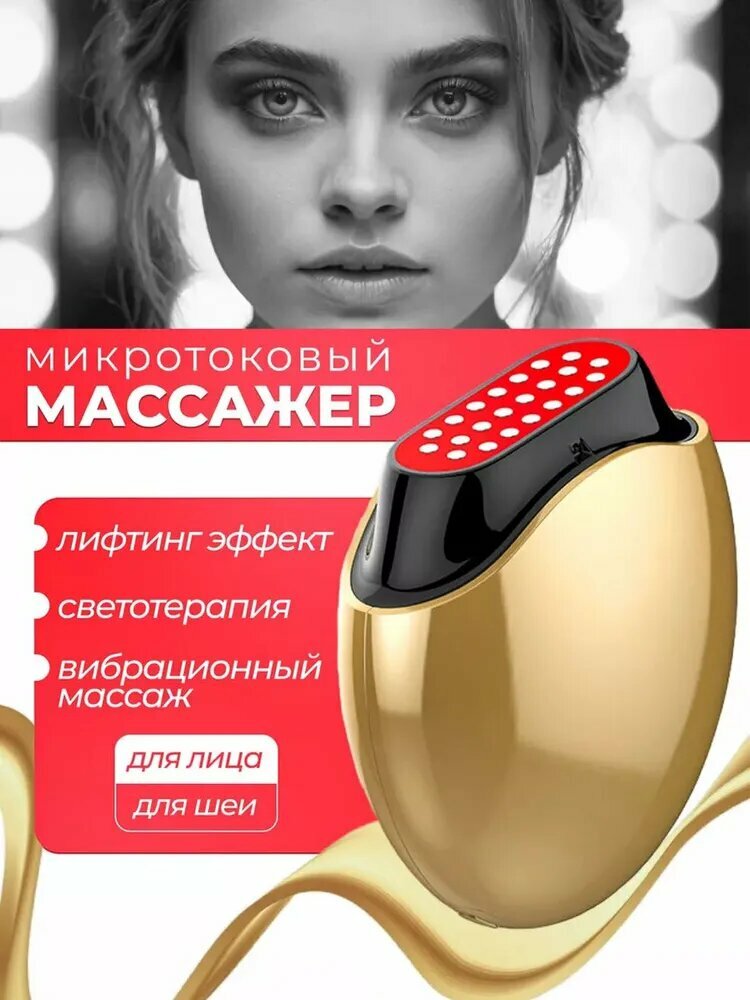 Картинки Массажер для лица Xiaomi EMS Face Lifting, микровибрационный, лифтинг