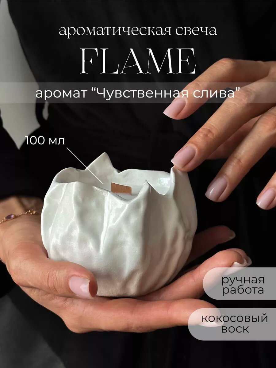 Свеча ароматическая в гипсе с деревянным фитилем, кокосовый воск, Flame - Чувственная слива