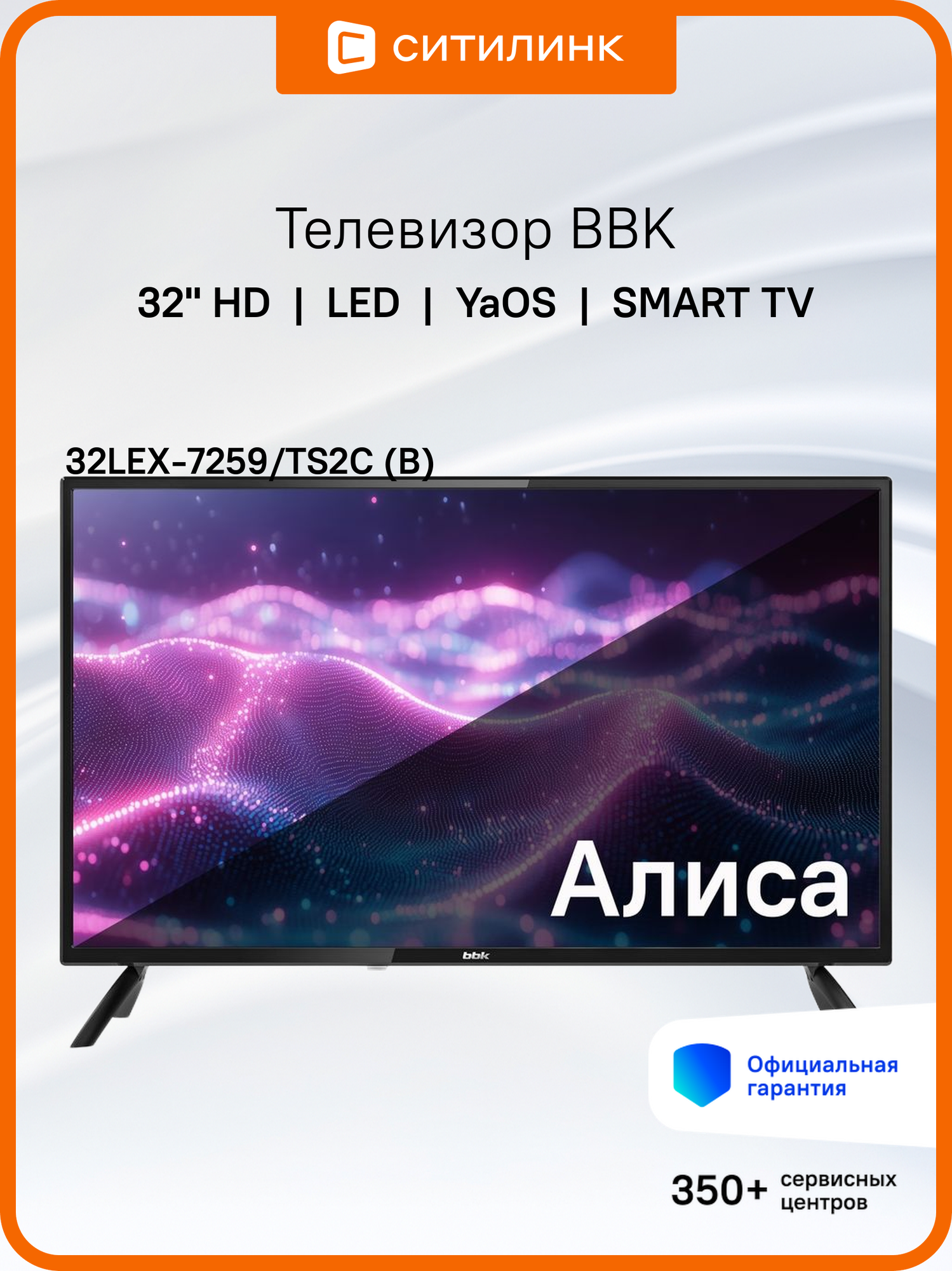 32" Телевизор BBK 32LEX-7259/TS2C (B), HD, черный, смарт ТВ, YaOS