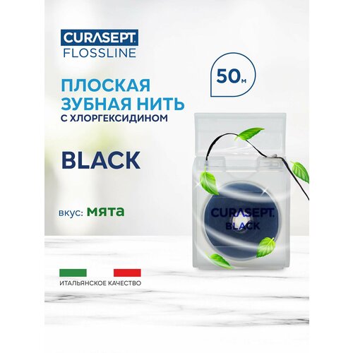 фото Зубная нить curasept black чёрная 50м, курасепт, италия