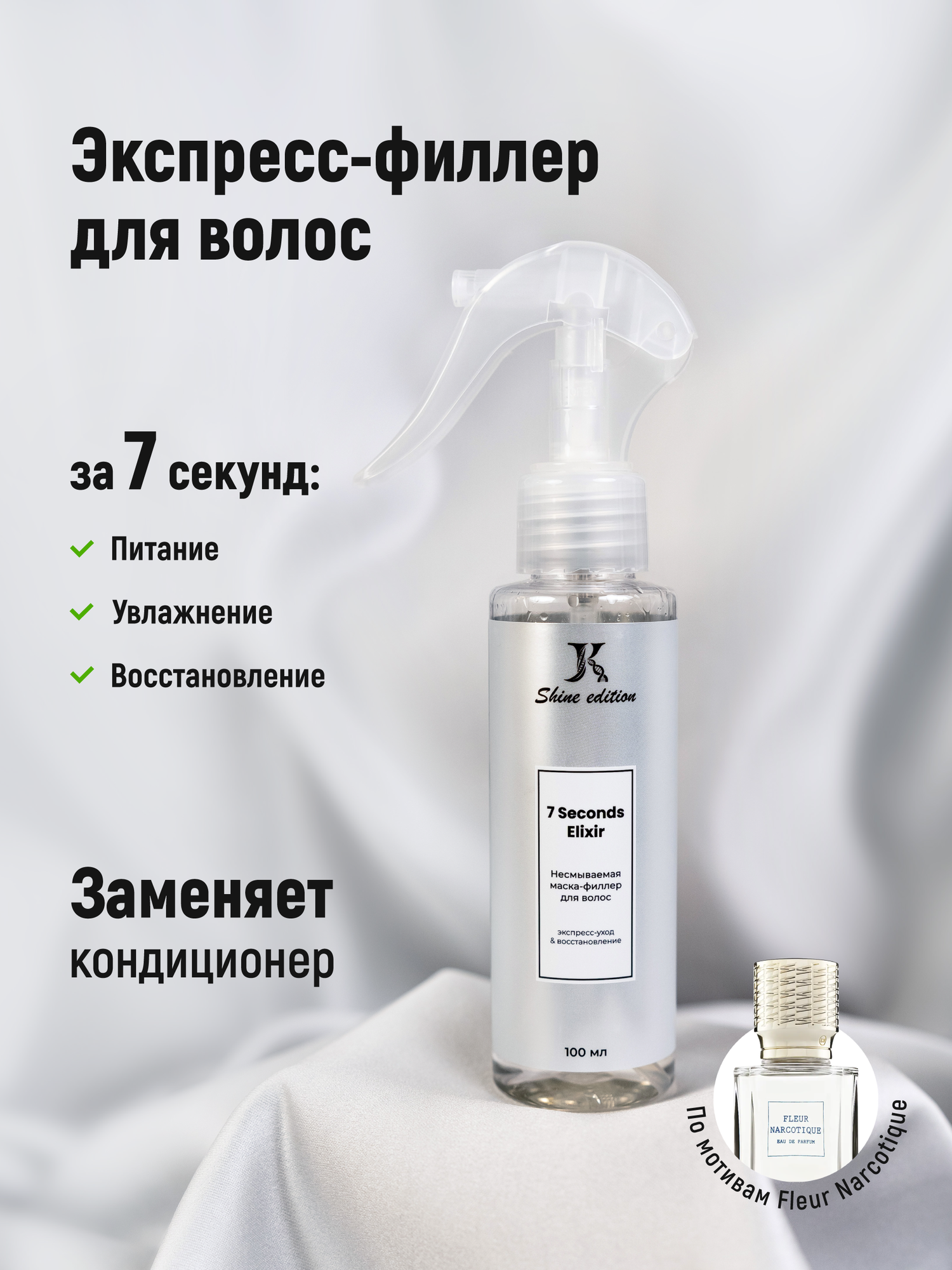 Маска-филлер JKERATIN 7 Seconds, несмываемая, восстановление волос, блеск, 100мл