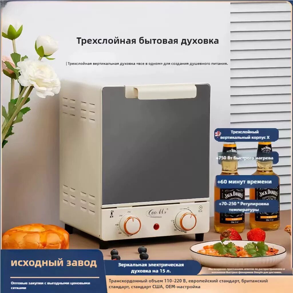 Многофункциональная мини-печь электрическая 15л