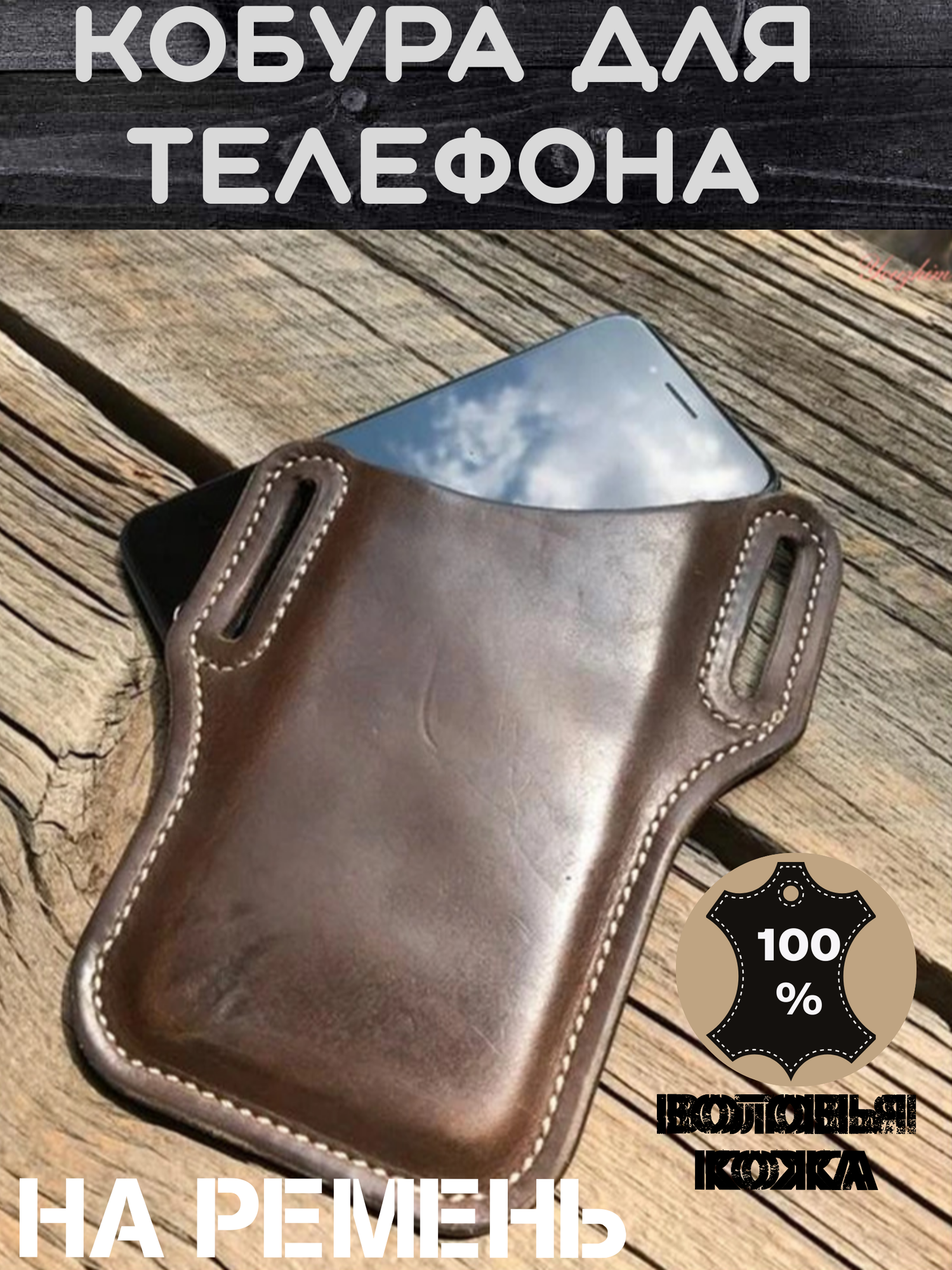 Кожаная коричневая кобура для мобильного телефона - поясной чехол для смартфона 4,5-6,5"
