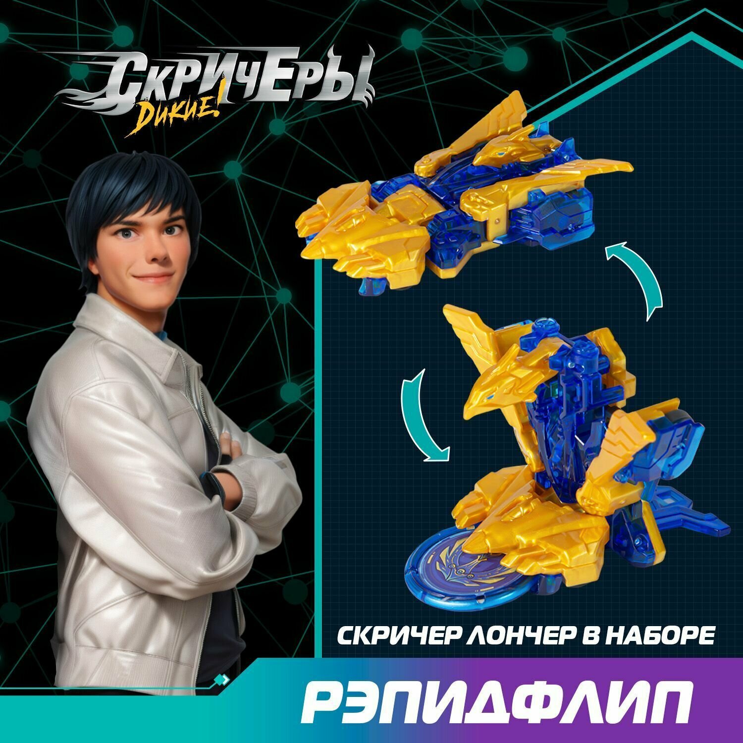 Дикие Скричеры. Игровой набор Рэпидфлип Сан Хэллхаунд S5