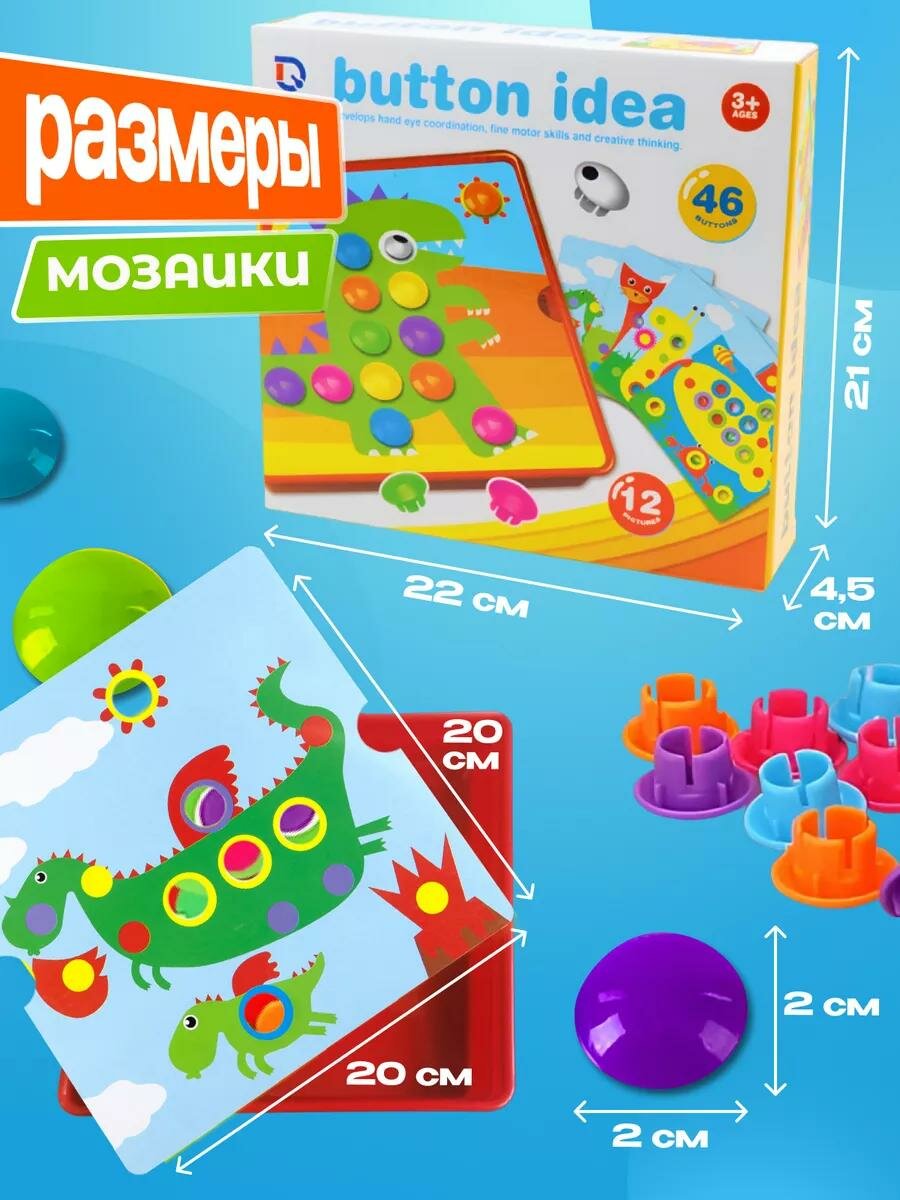 Мозаика для малышей Пуговицы Button idea с большими фишками, 12 трафаретов — фото 1