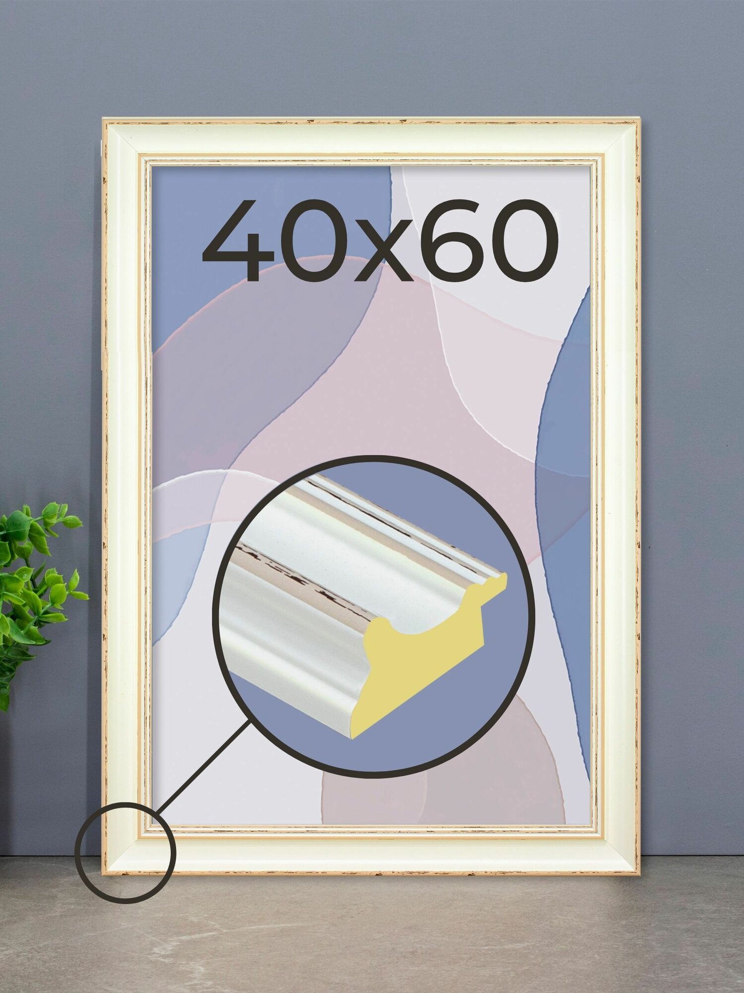 Рама багетная рамка для картин и фоторамка для фото Мастер Рио 40х60 см белый