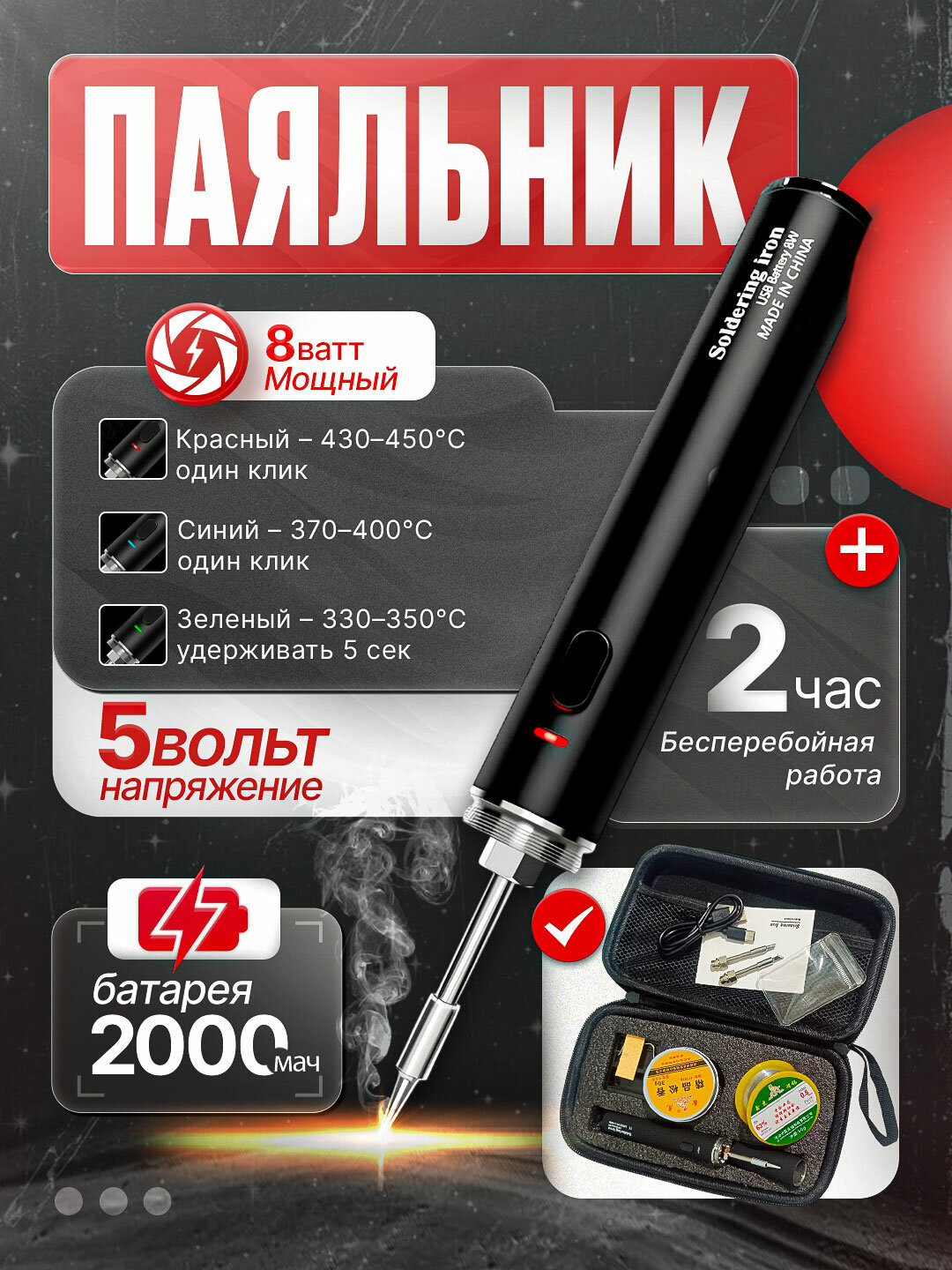 Портативный, беспроводной, электрический паяльник – Type-C, перезаряжаемый, 3.7V, 2000 mAh