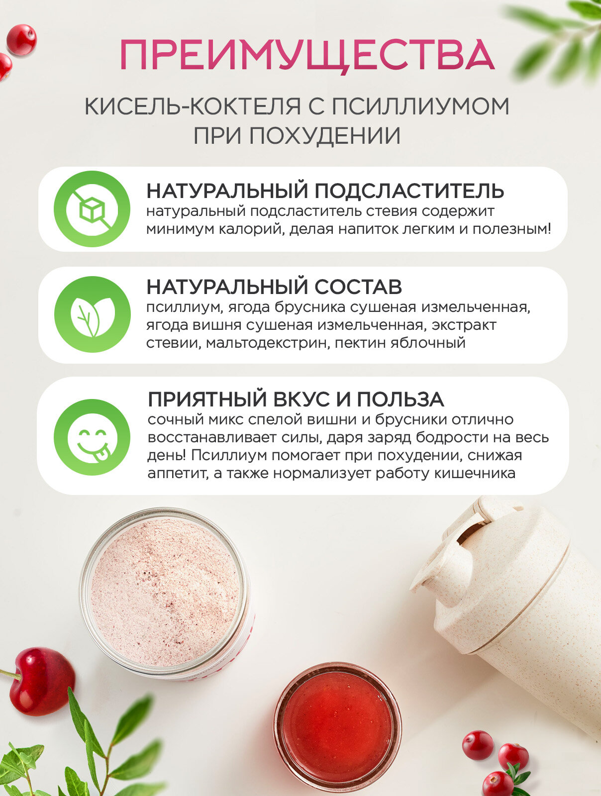 Псиллиум со вкусом брусники и вишни 40 порций, 300 г Narmak порошок, очищающий кисель — фото 1