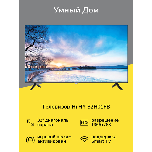 Телевизор Hi HY-32H01FB
