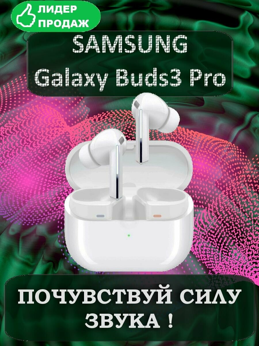 Наушники Buds3 Pro, беспроводные, сенсорное управление, до 7 ч работы, зарядный кейс