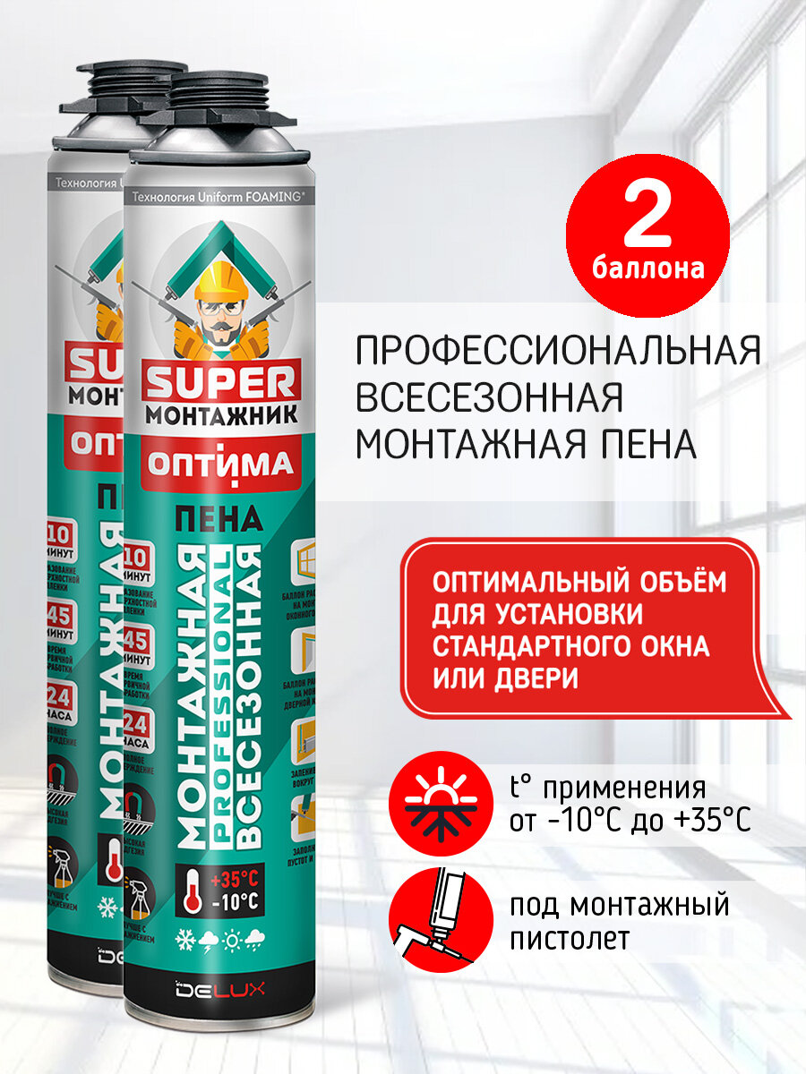 Монтажная пена Super Монтажник оптима, профессиональная, полиуретановая, 1000 мл