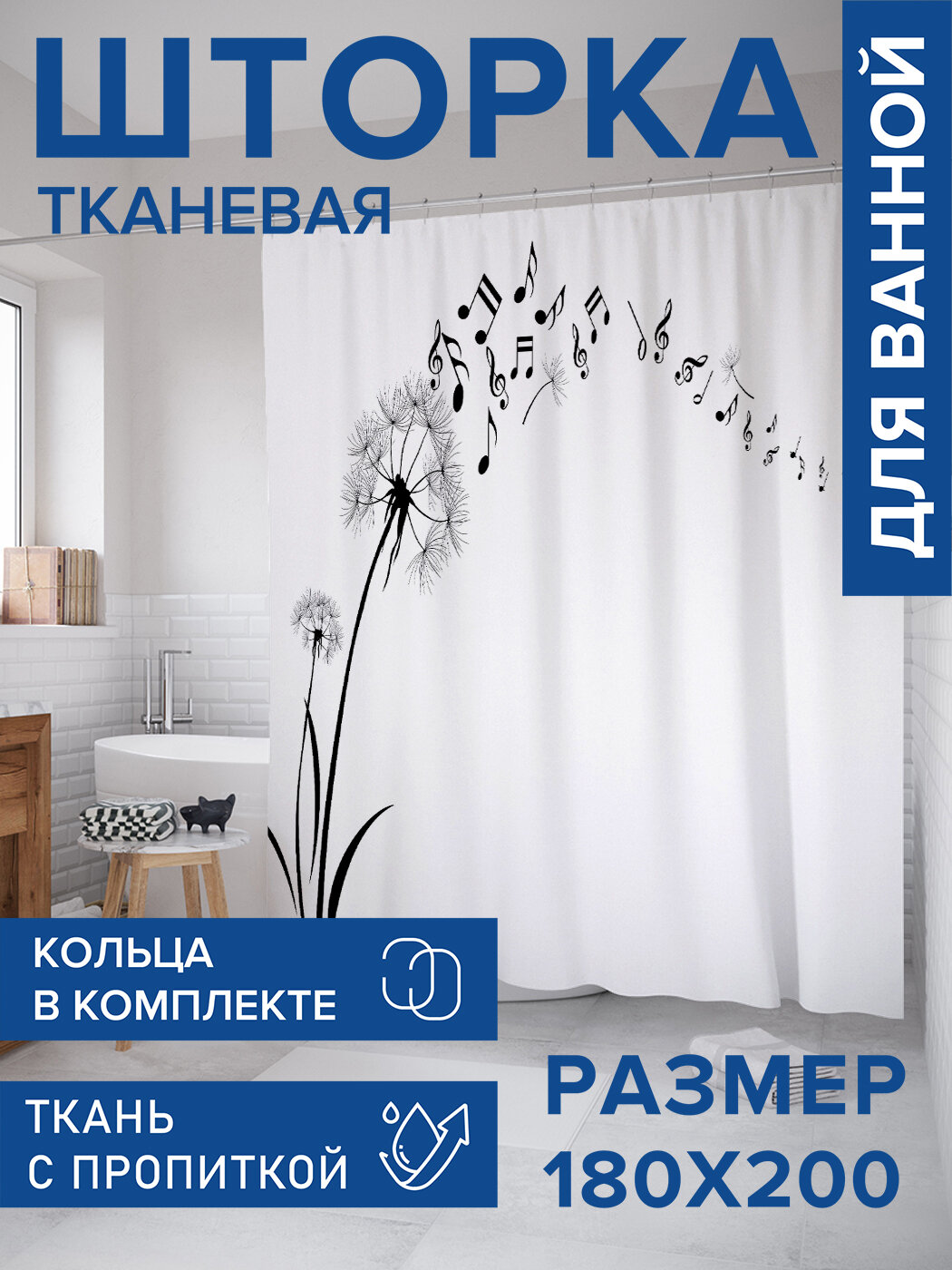 Штора в ванную тканевая с водоотталкивающей пропиткой / занавеска в душевую с рисунком 