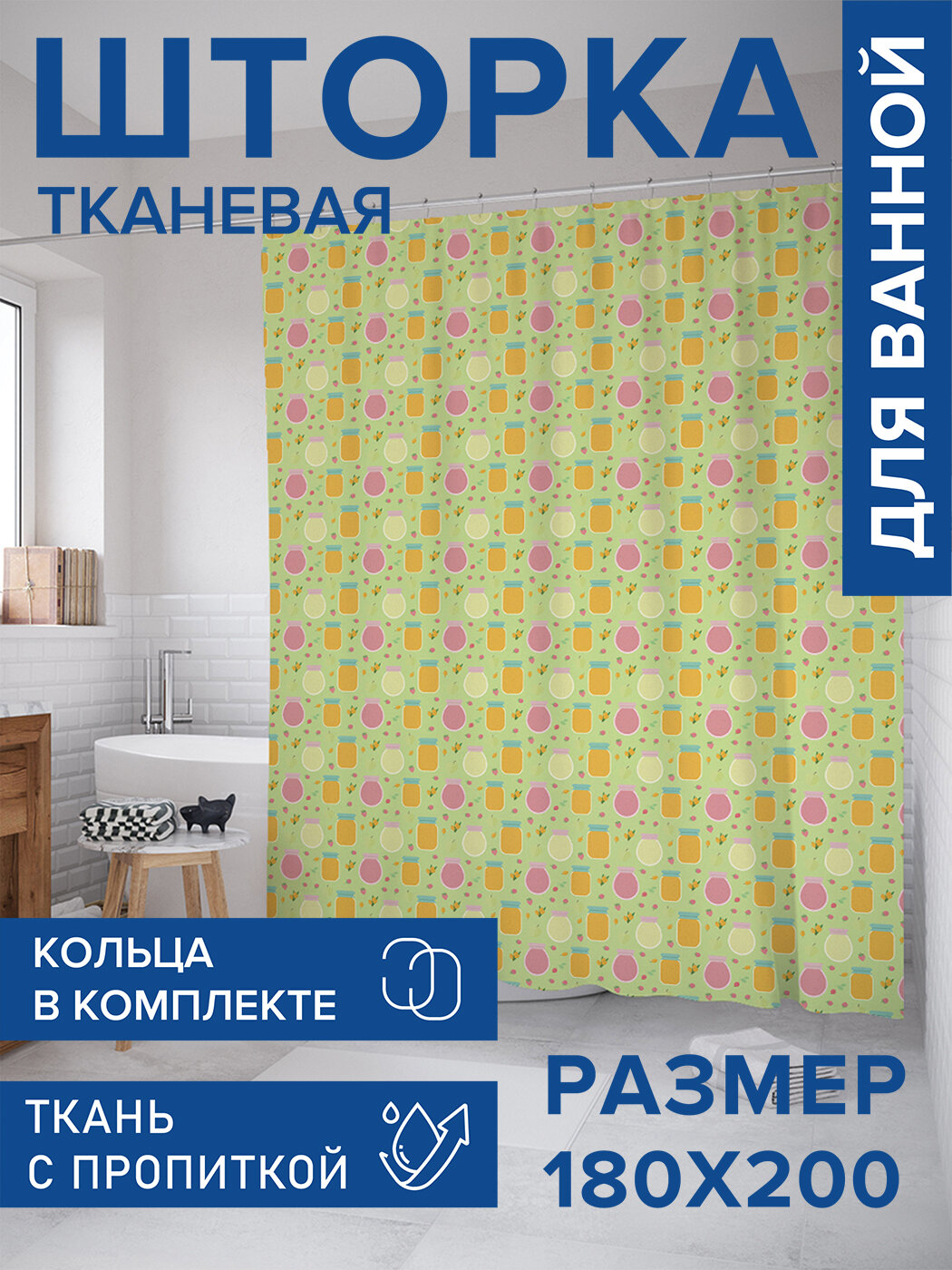 Штора в ванную тканевая с водоотталкивающей пропиткой / занавеска в душевую с рисунком 