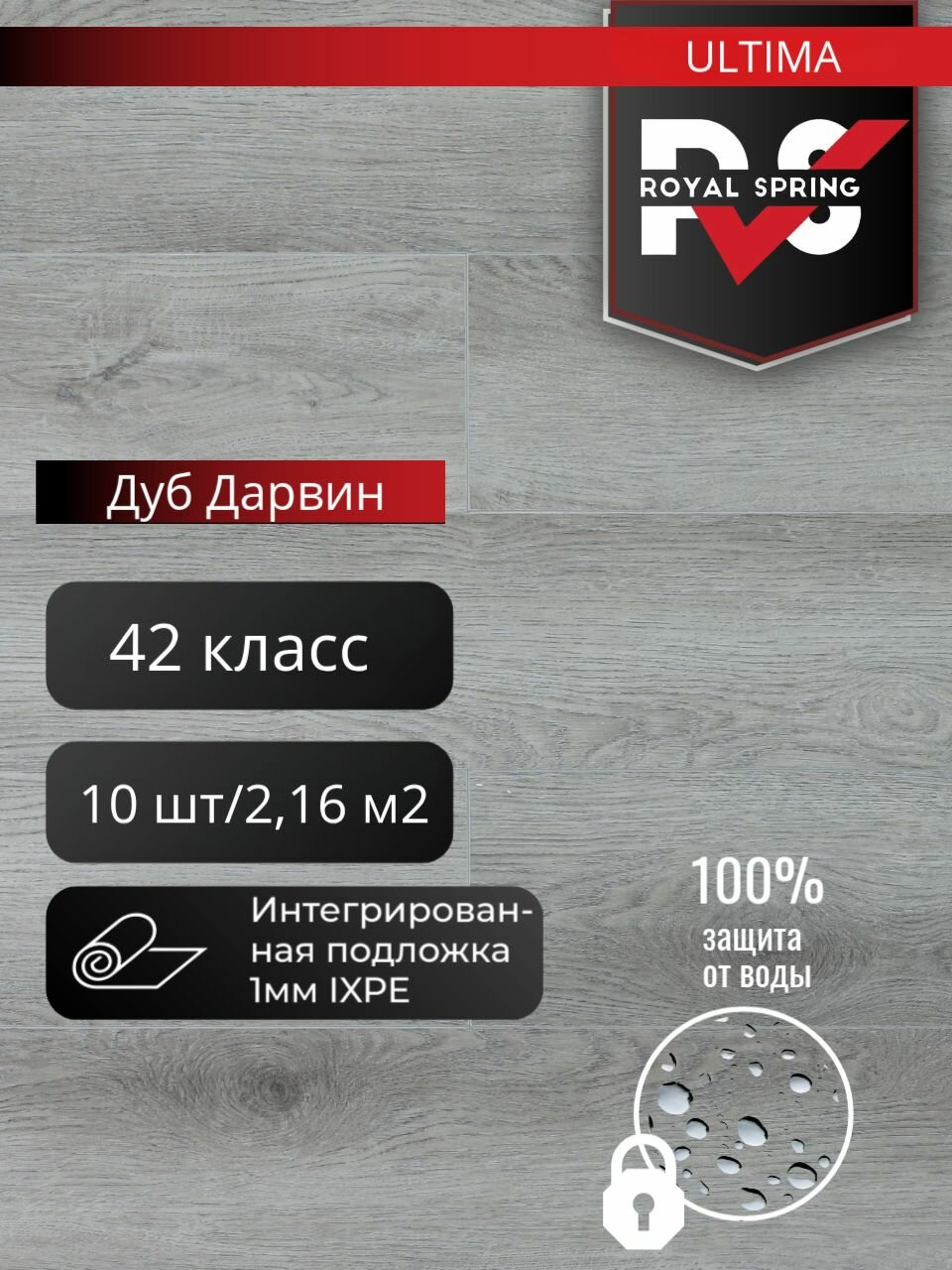 Кварцвинил виниловая ПВХ плитка влагостойкая SPC Royal Spring 