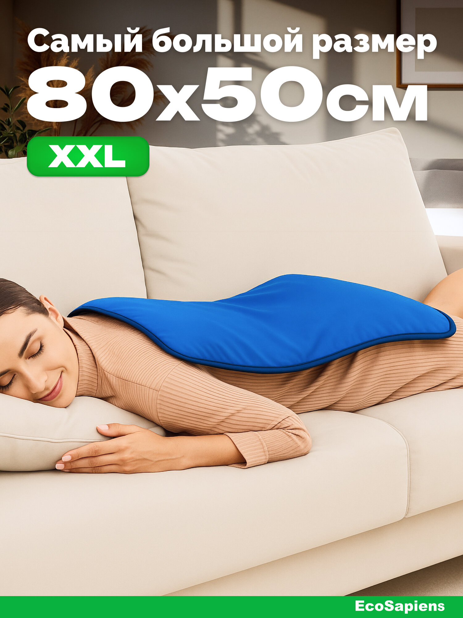 Картинки Электрогрелка влагонепроницаемая для косметологии EcoSapiens Hot Mat 50х80 см, автоотключение до 8 часов