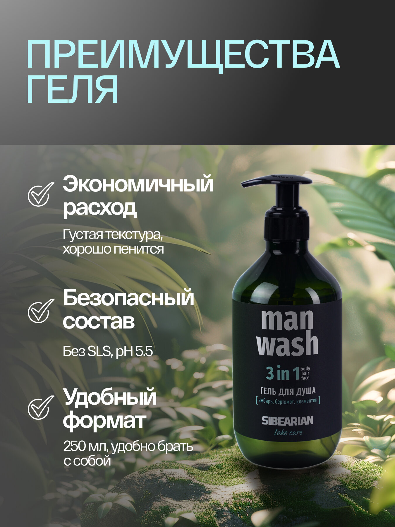 Гели Для Душа Парфюмированный гель для душа шампунь мужской с ароматом имбирь, бергамот, клементин SIBEARIAN Take Care ManWash 500 мл