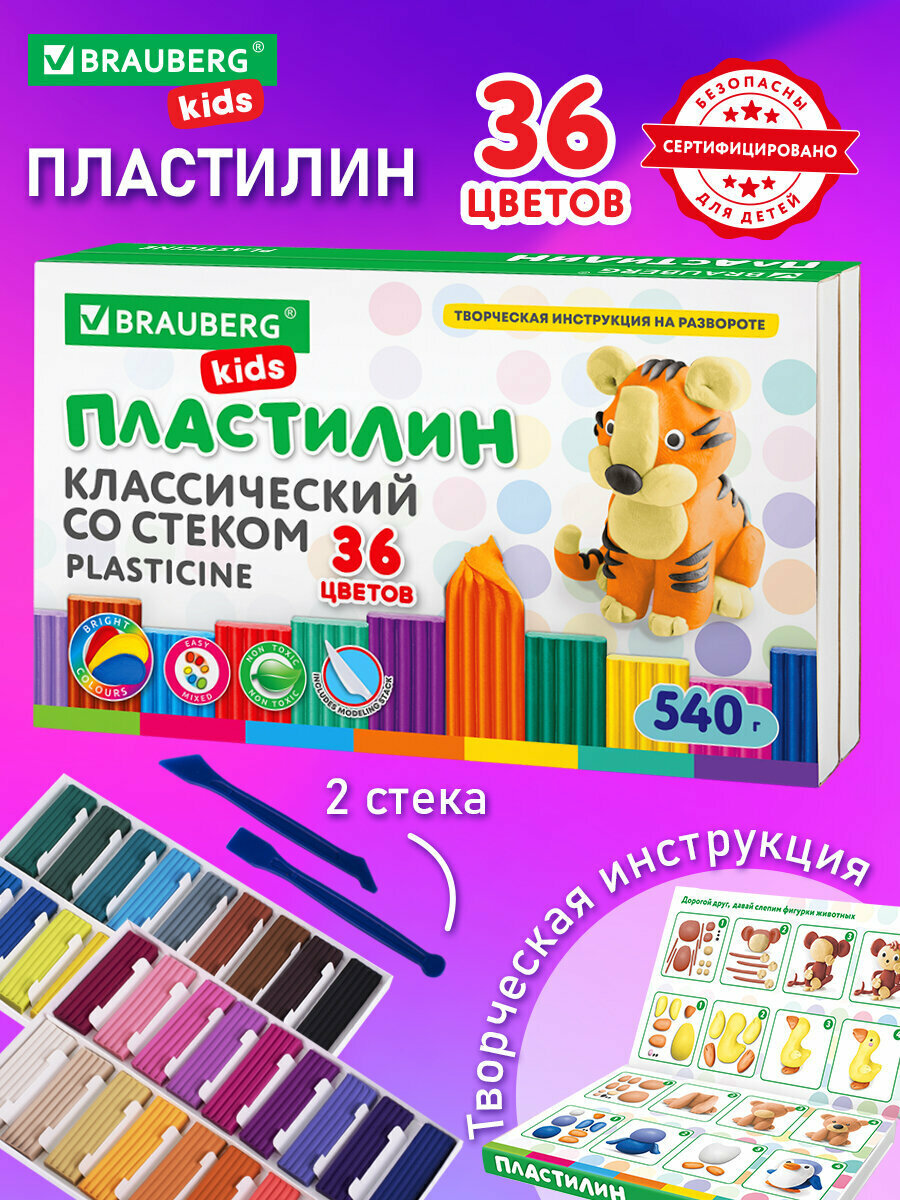 Пластилин классический для лепки (набор) для детей Brauberg Kids, 36 цветов, 540 г, стек, Высшее Качество, 106678