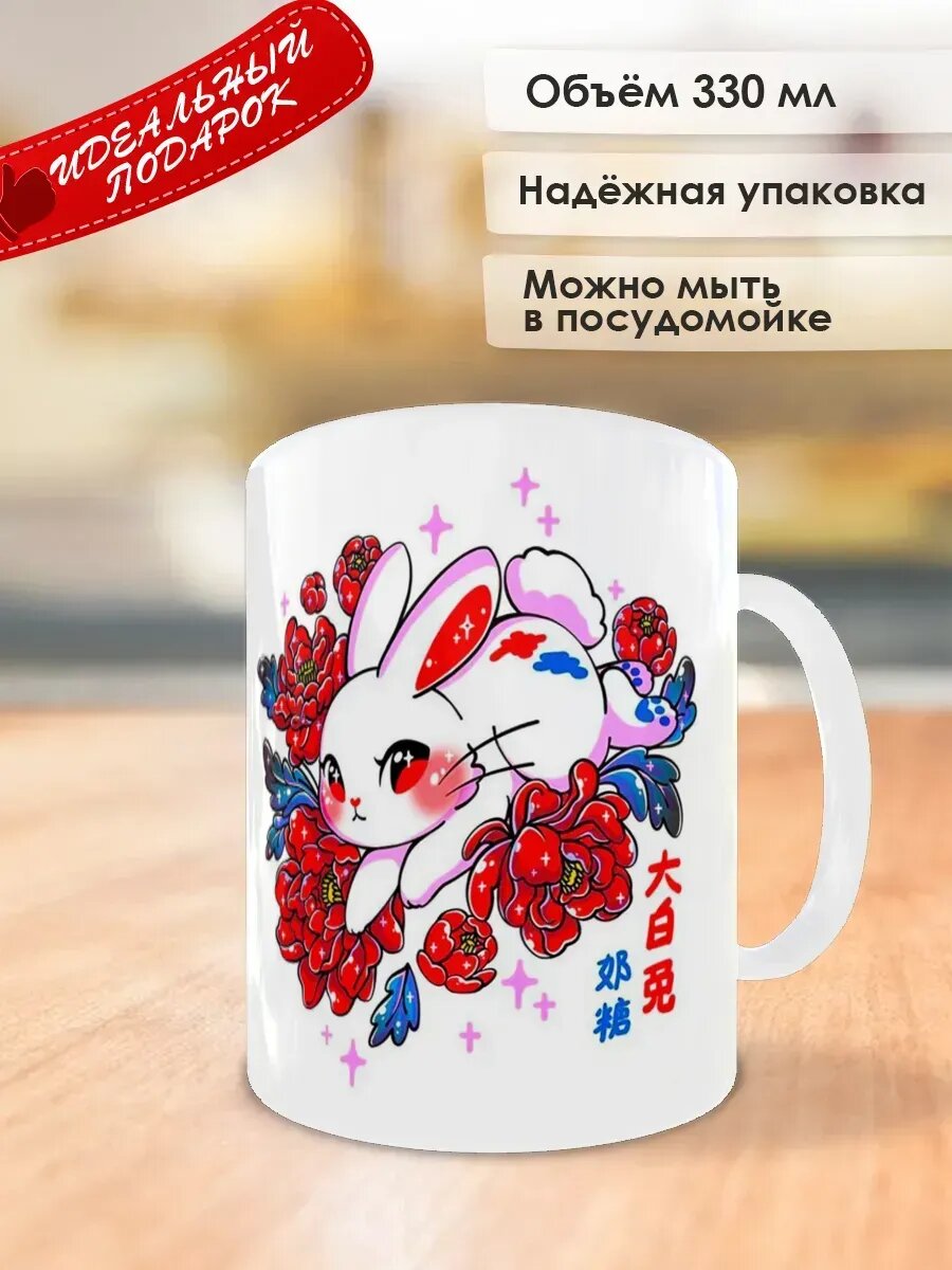 Брелок №9 и Кружка Chibi Kawaii Jenny Rabbits