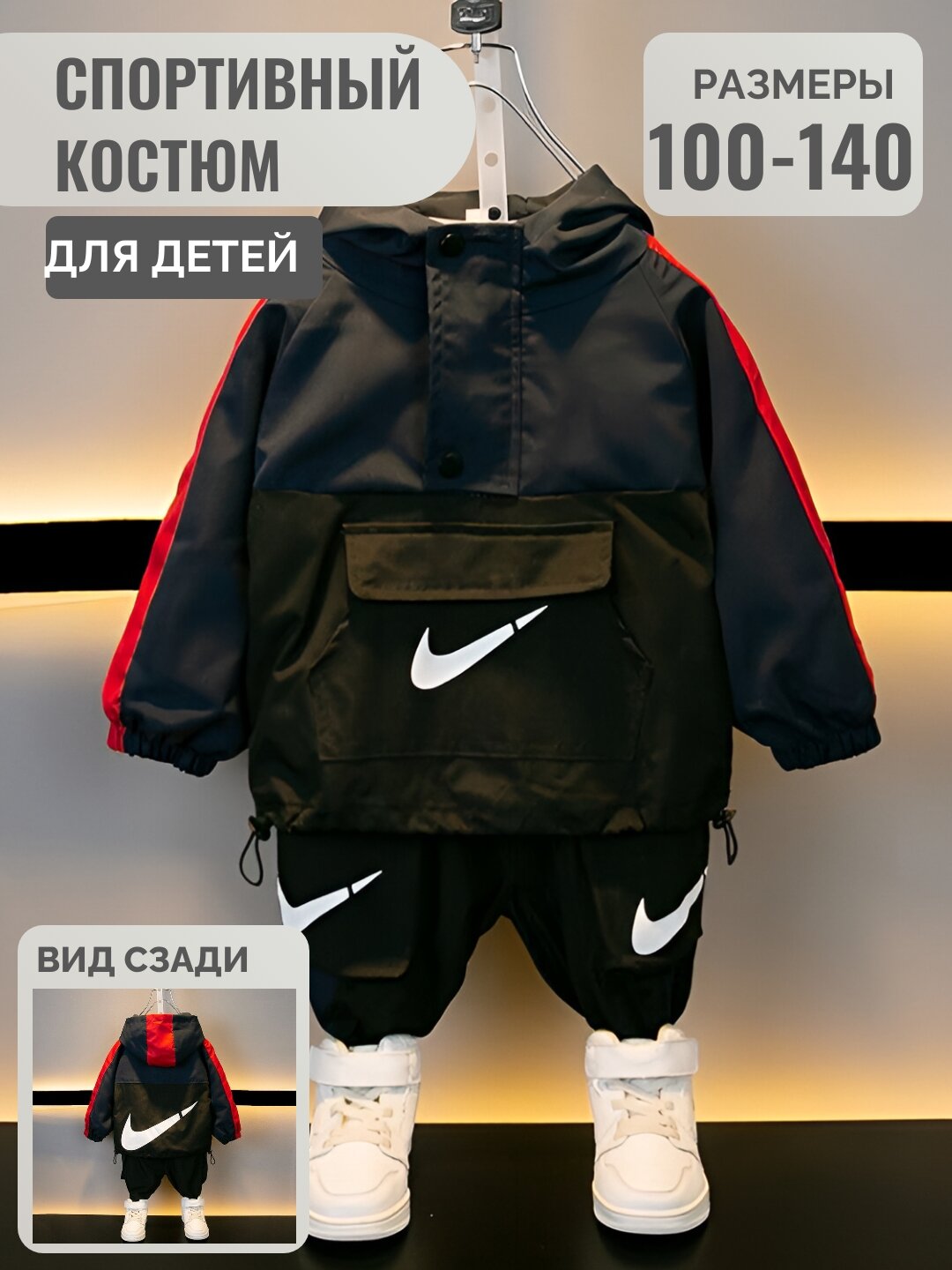 Костюм спортивный , размер 100, черный/красный