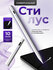 Стилус универсальный для телефона и планшетов, iPad и Android, ру...