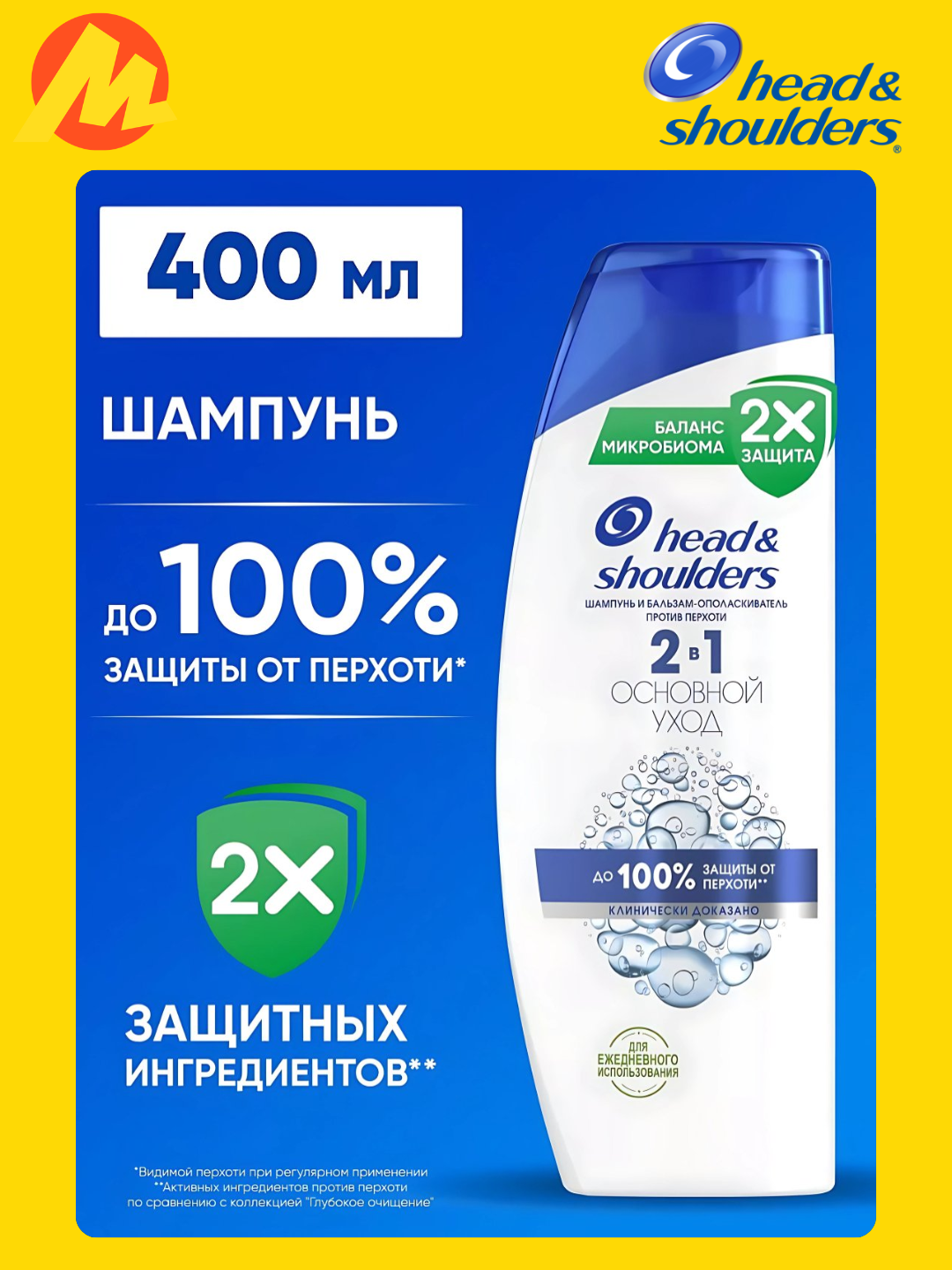 Head&Shoulders, шампунь от перхоти и бальзам для волос "Основной уход" 2 в 1, 400 мл