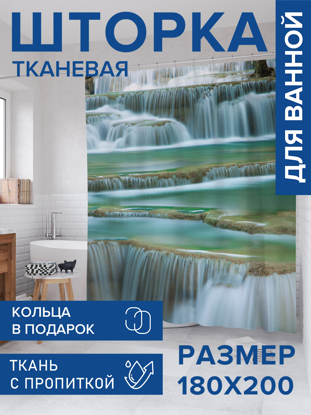Штора в ванную тканевая с водоотталкивающей пропиткой / занавеска в душевую с рисунком 