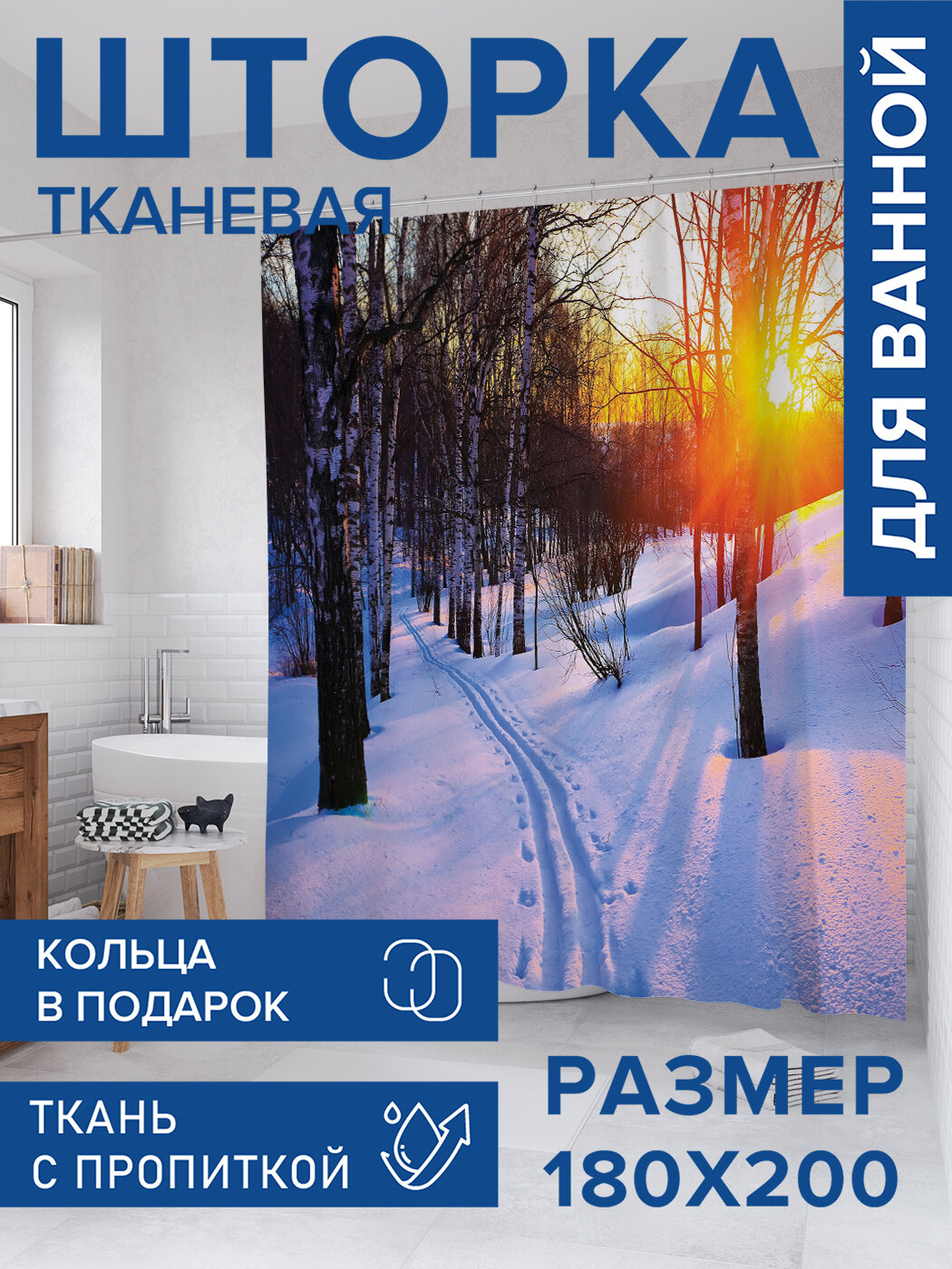 Штора в ванную тканевая с водоотталкивающей пропиткой / занавеска в душевую с рисунком 
