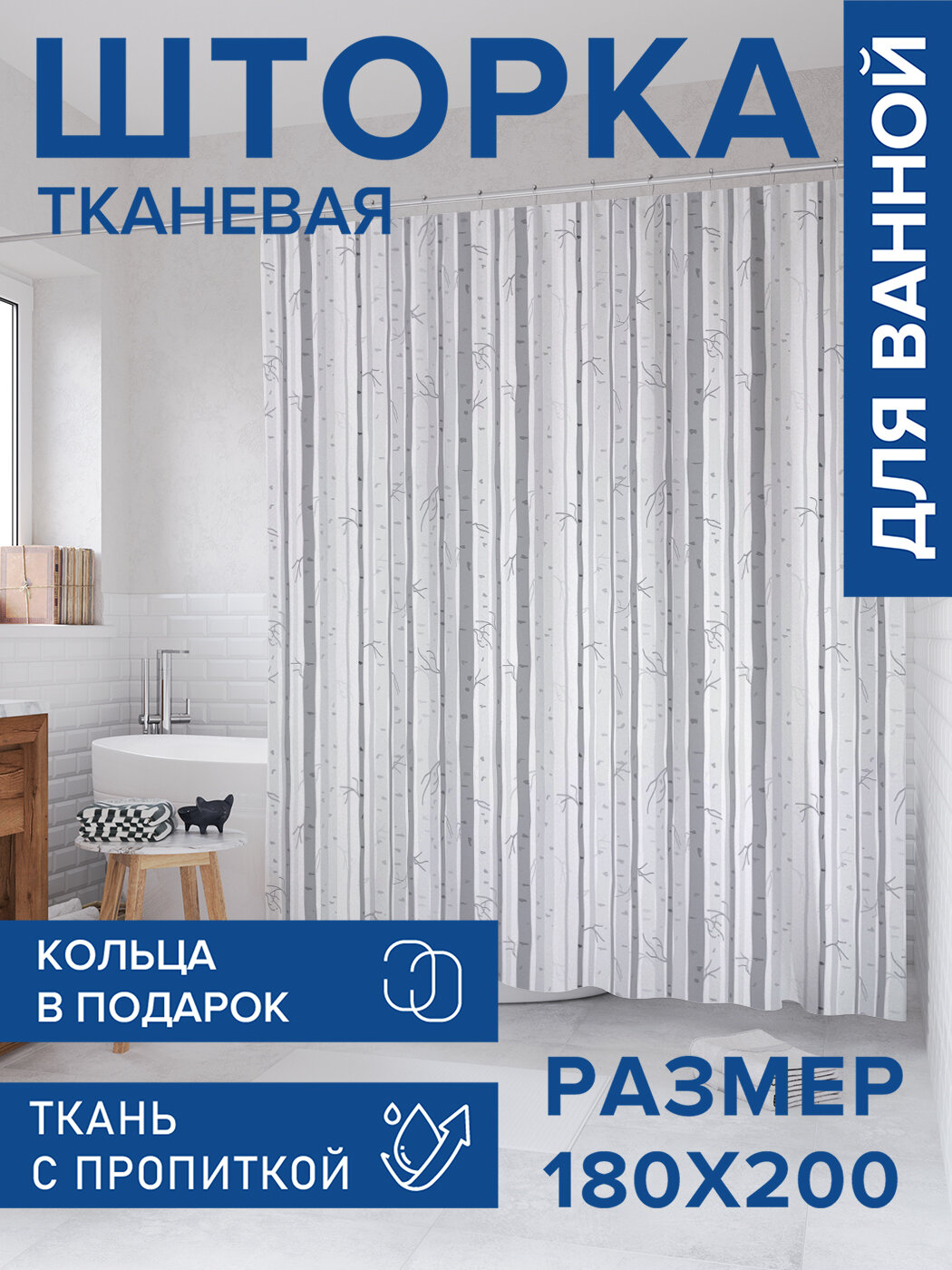 Штора в ванную тканевая с водоотталкивающей пропиткой / занавеска в душевую с рисунком 